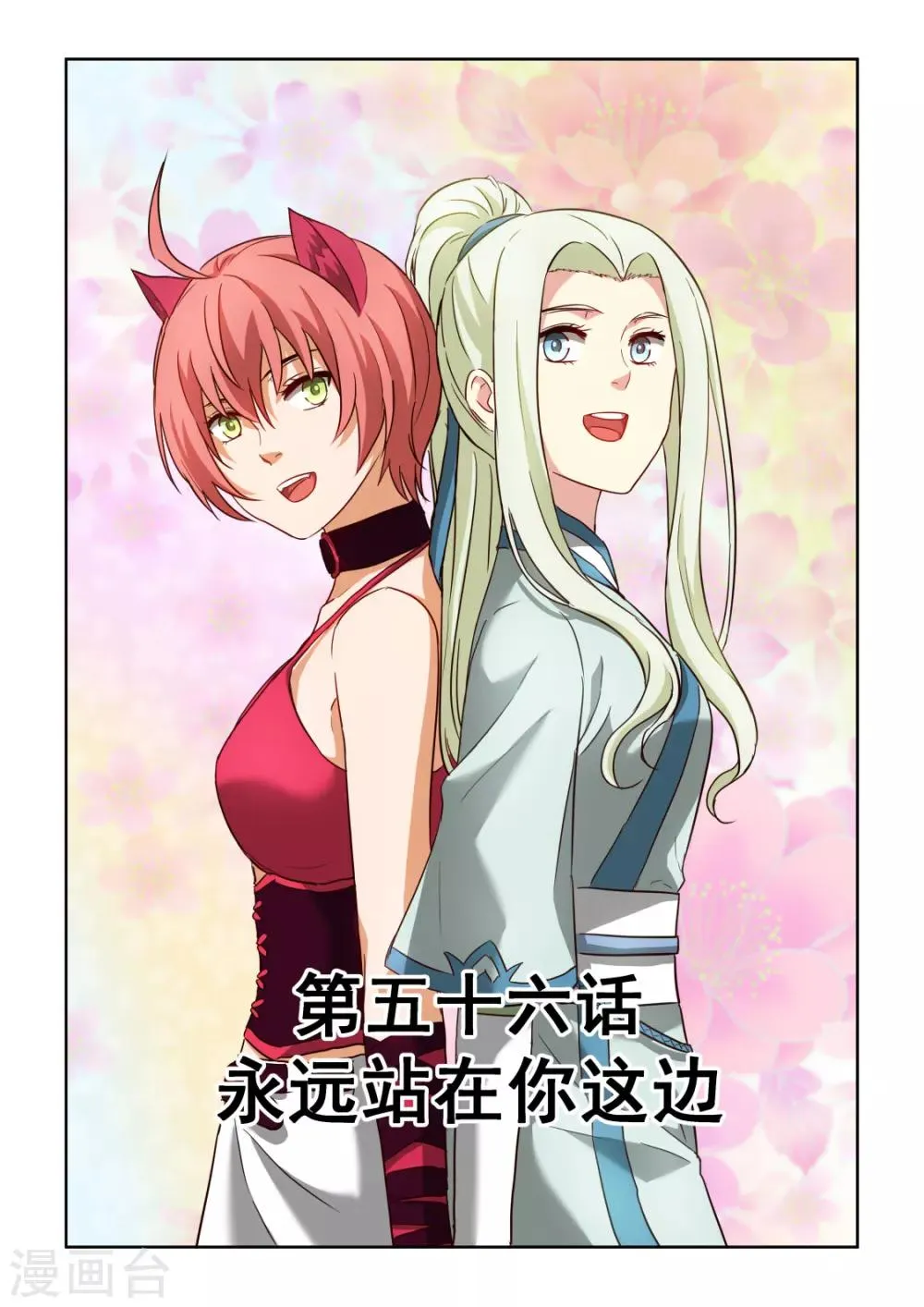 第3季56话 永远站在你这边 第1页