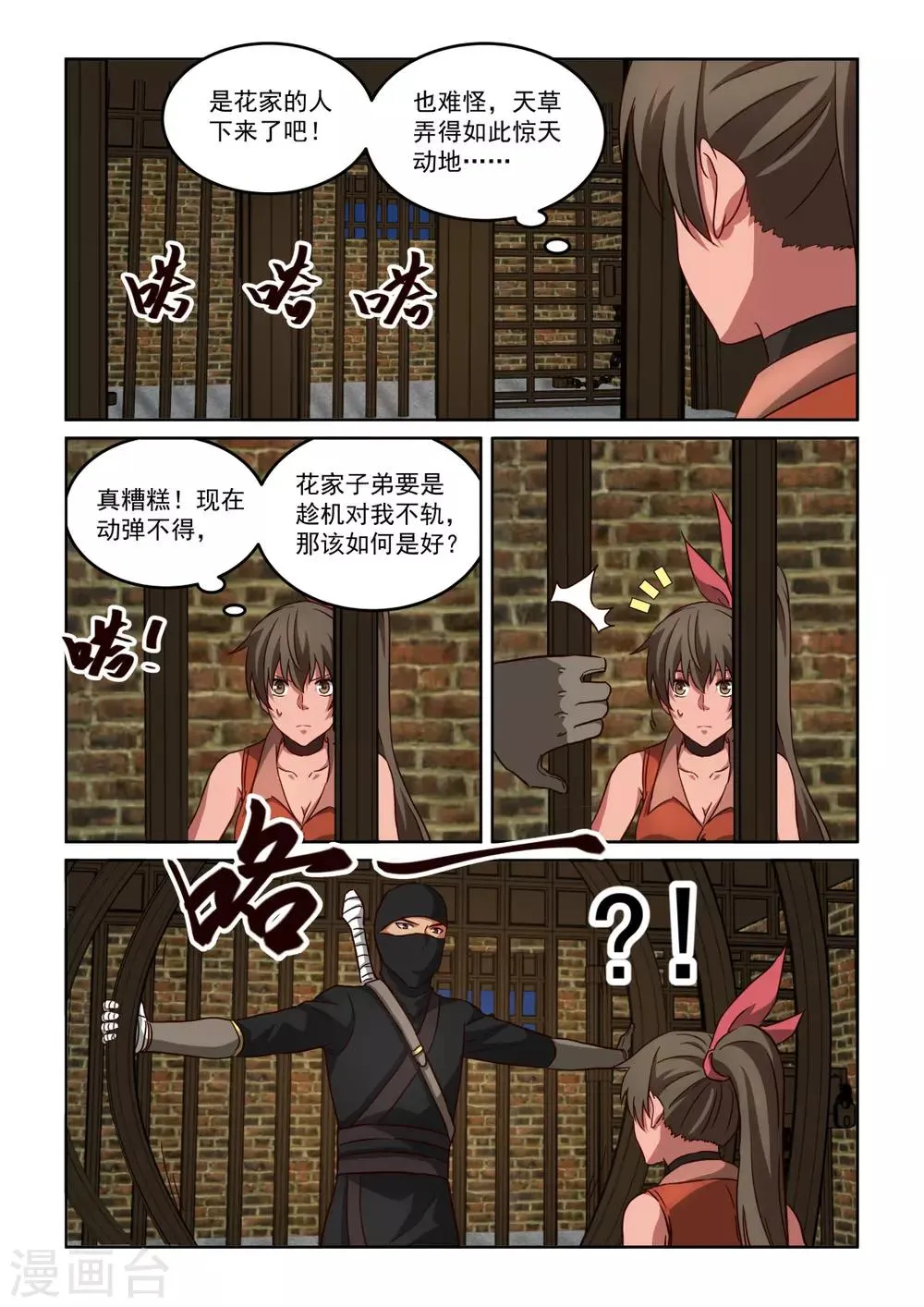 第3季56话 永远站在你这边 第2页