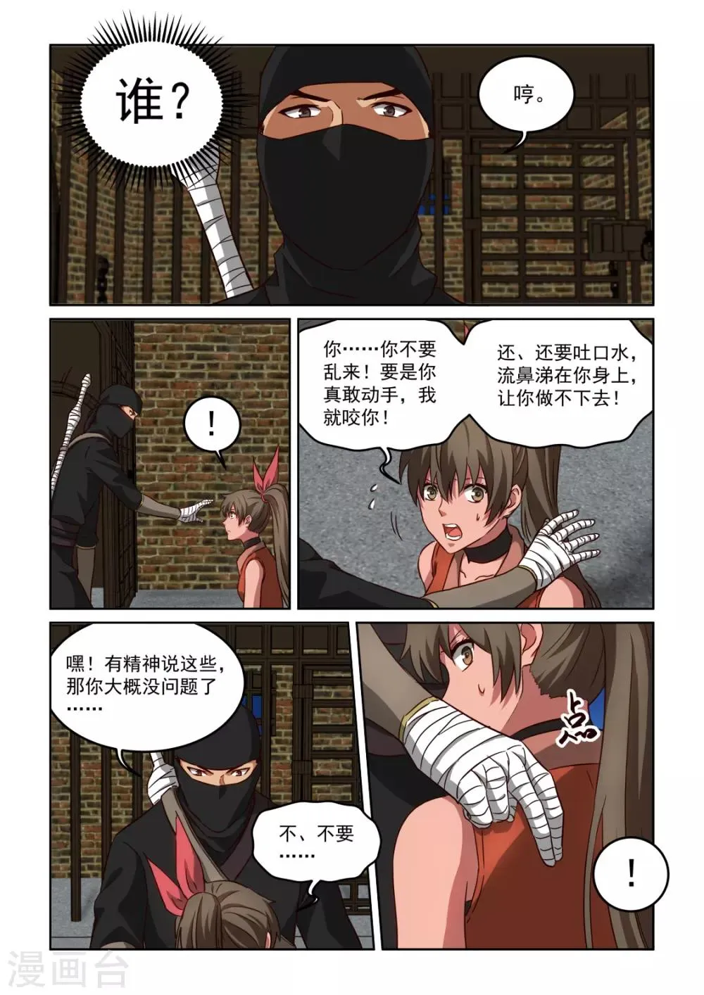 第3季56话 永远站在你这边 第3页