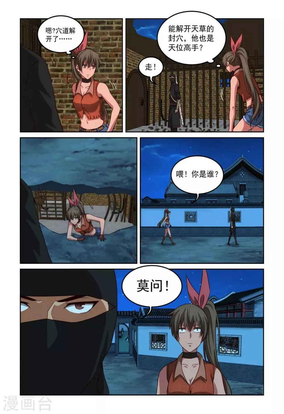 第3季56话 永远站在你这边 第4页