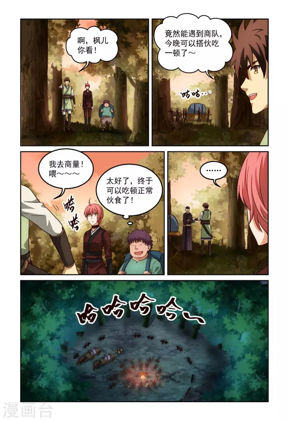 第3季56话 永远站在你这边 第5页