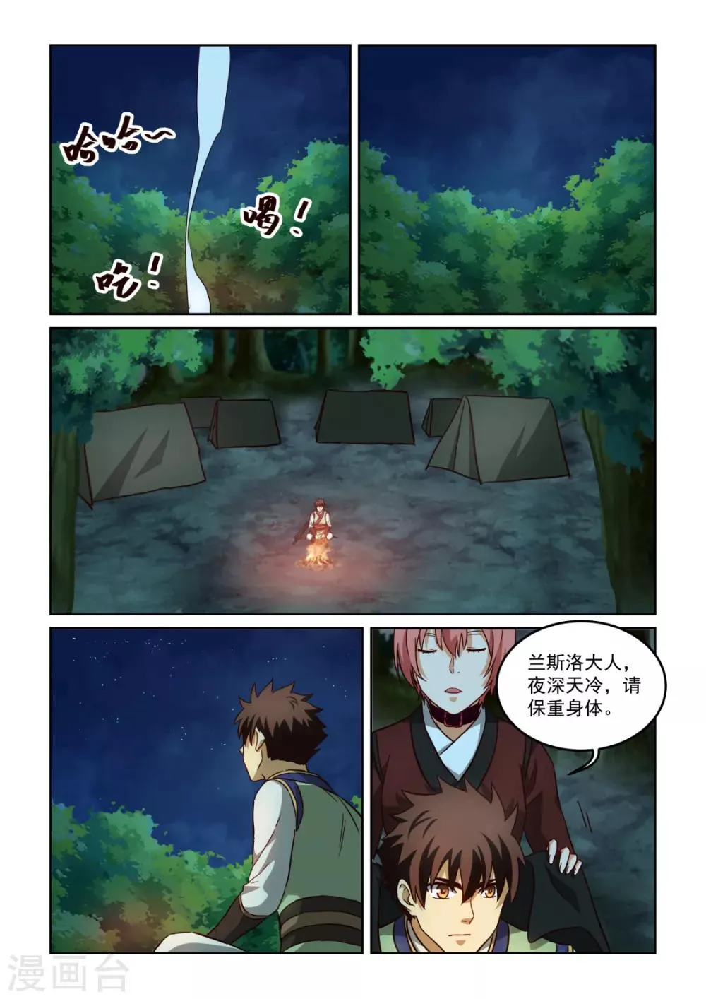 第3季56话 永远站在你这边 第6页