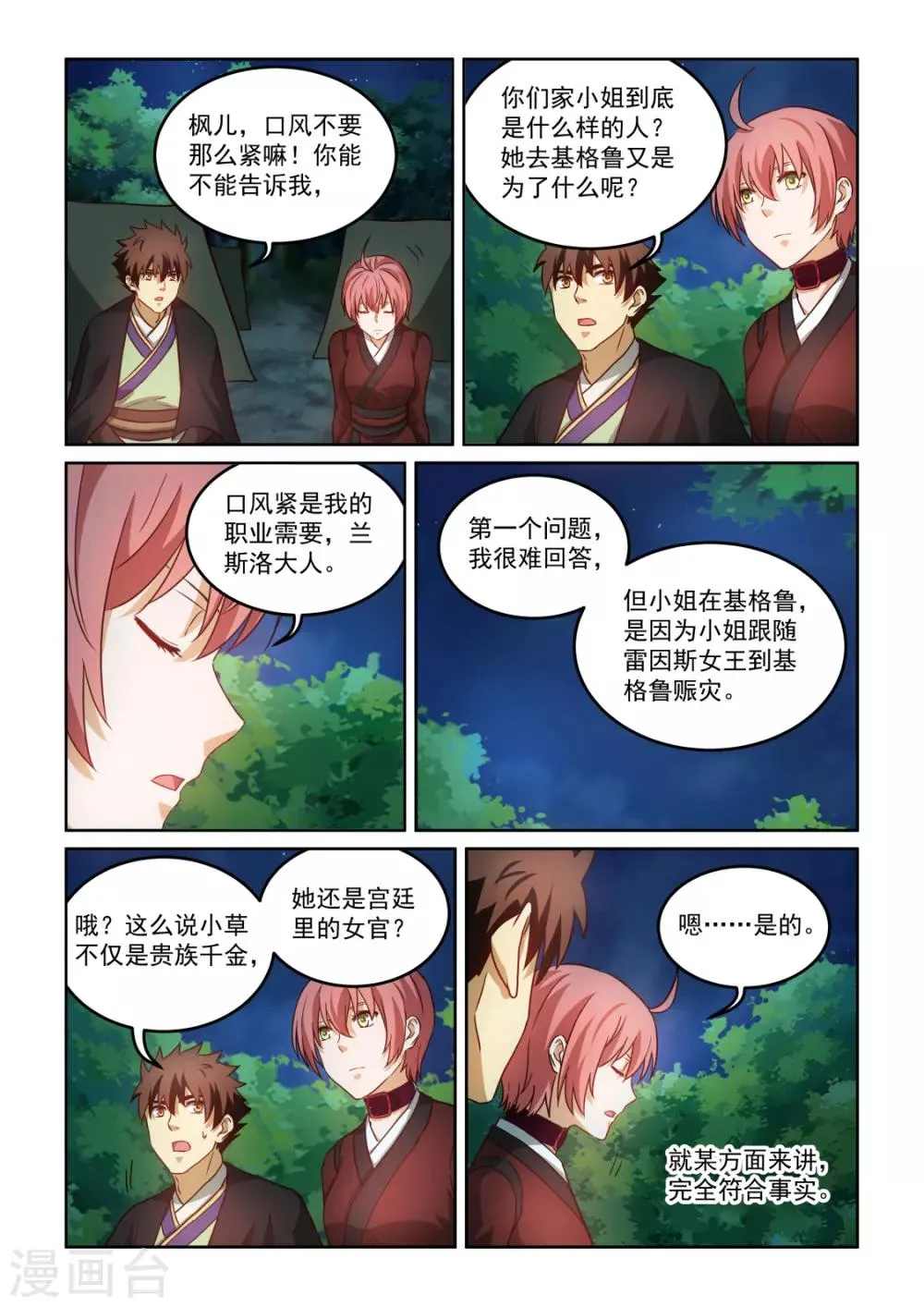 第3季56话 永远站在你这边 第7页