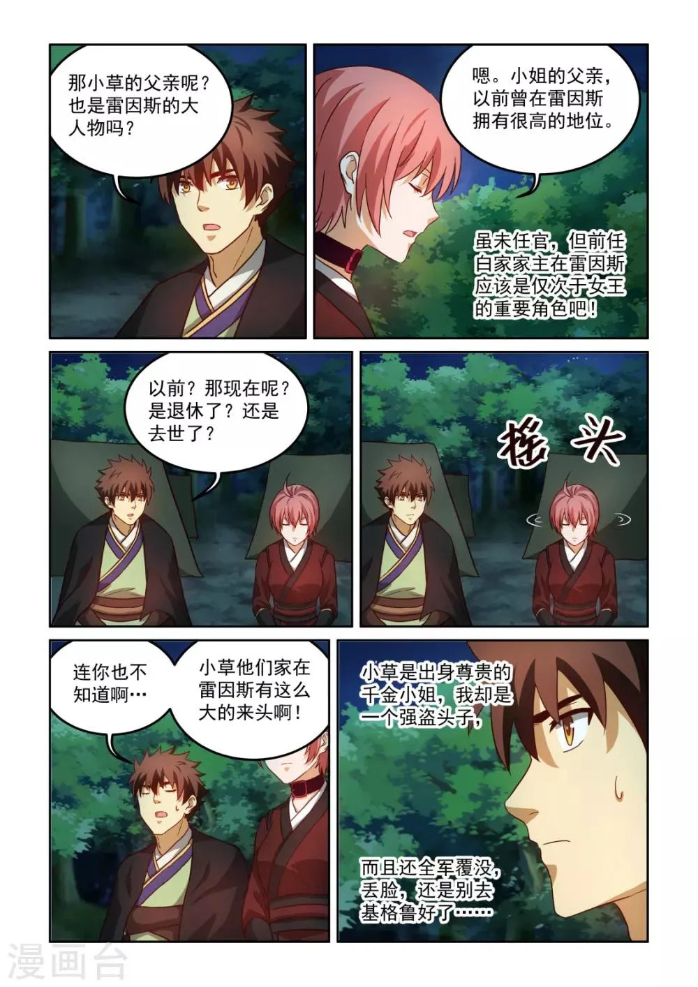 第3季56话 永远站在你这边 第8页