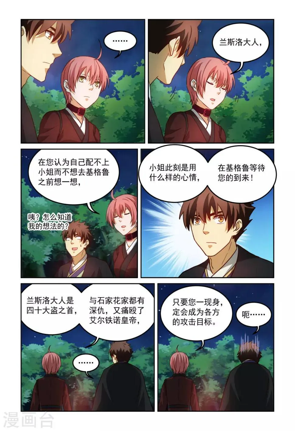 第3季56话 永远站在你这边 第9页