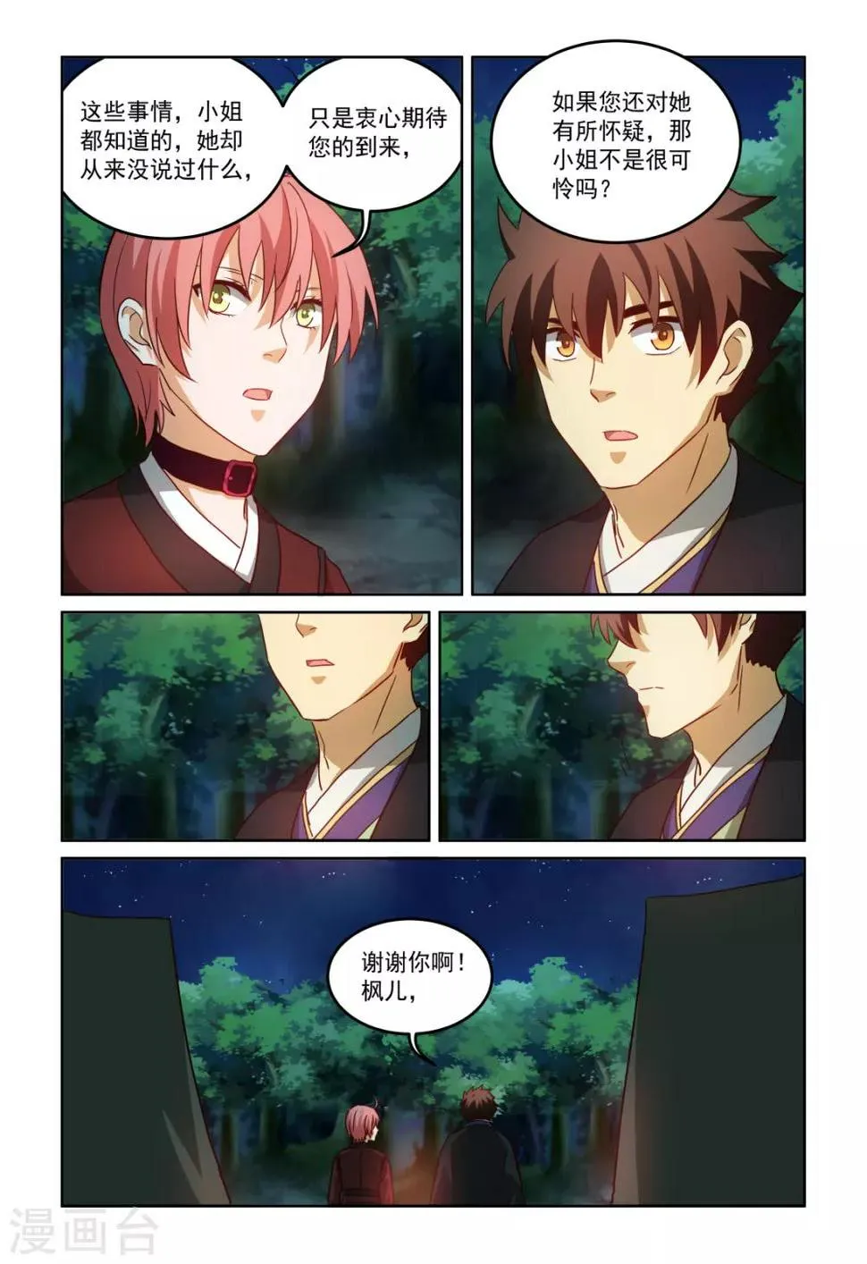 第3季56话 永远站在你这边 第10页