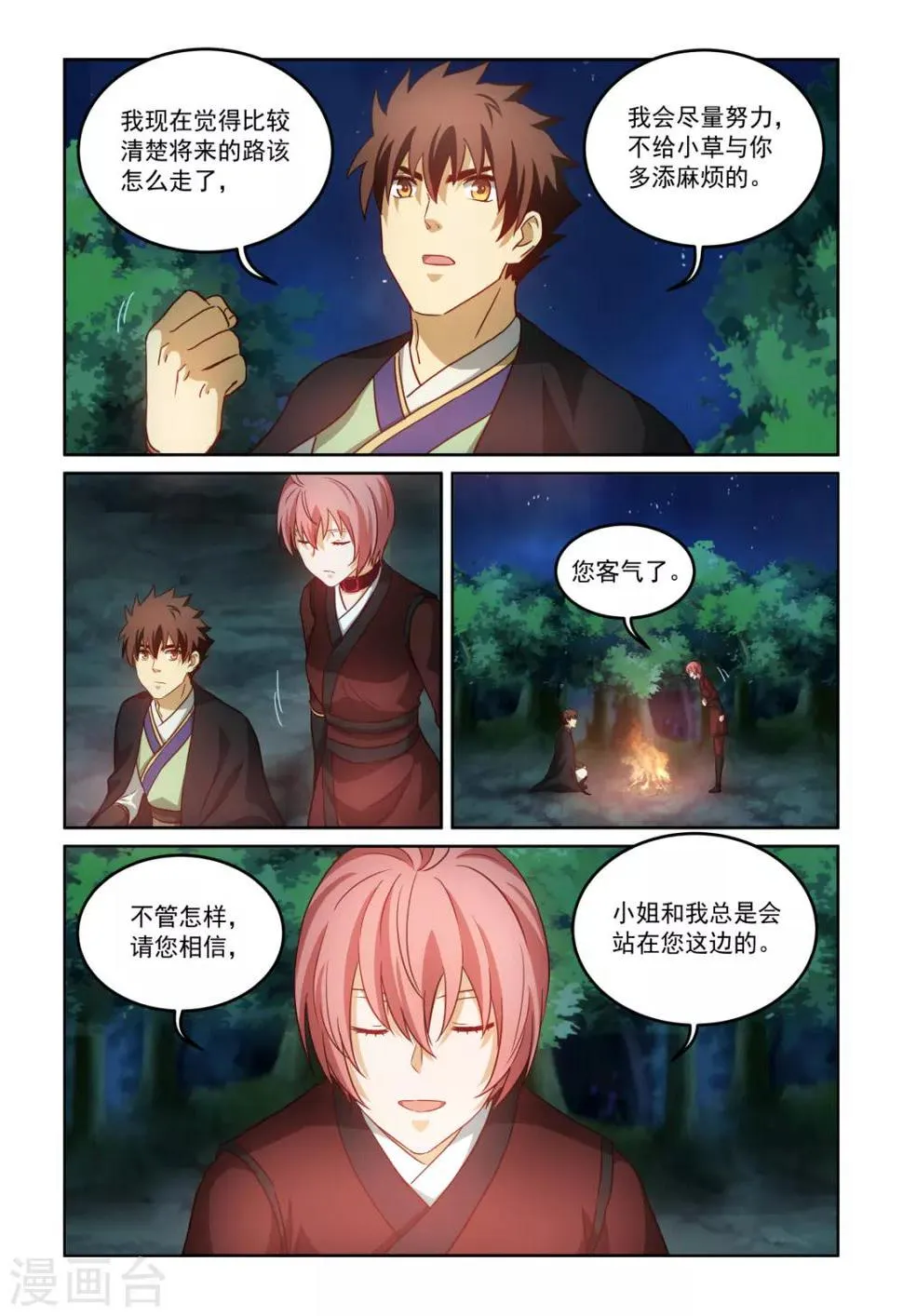 第3季56话 永远站在你这边 第11页