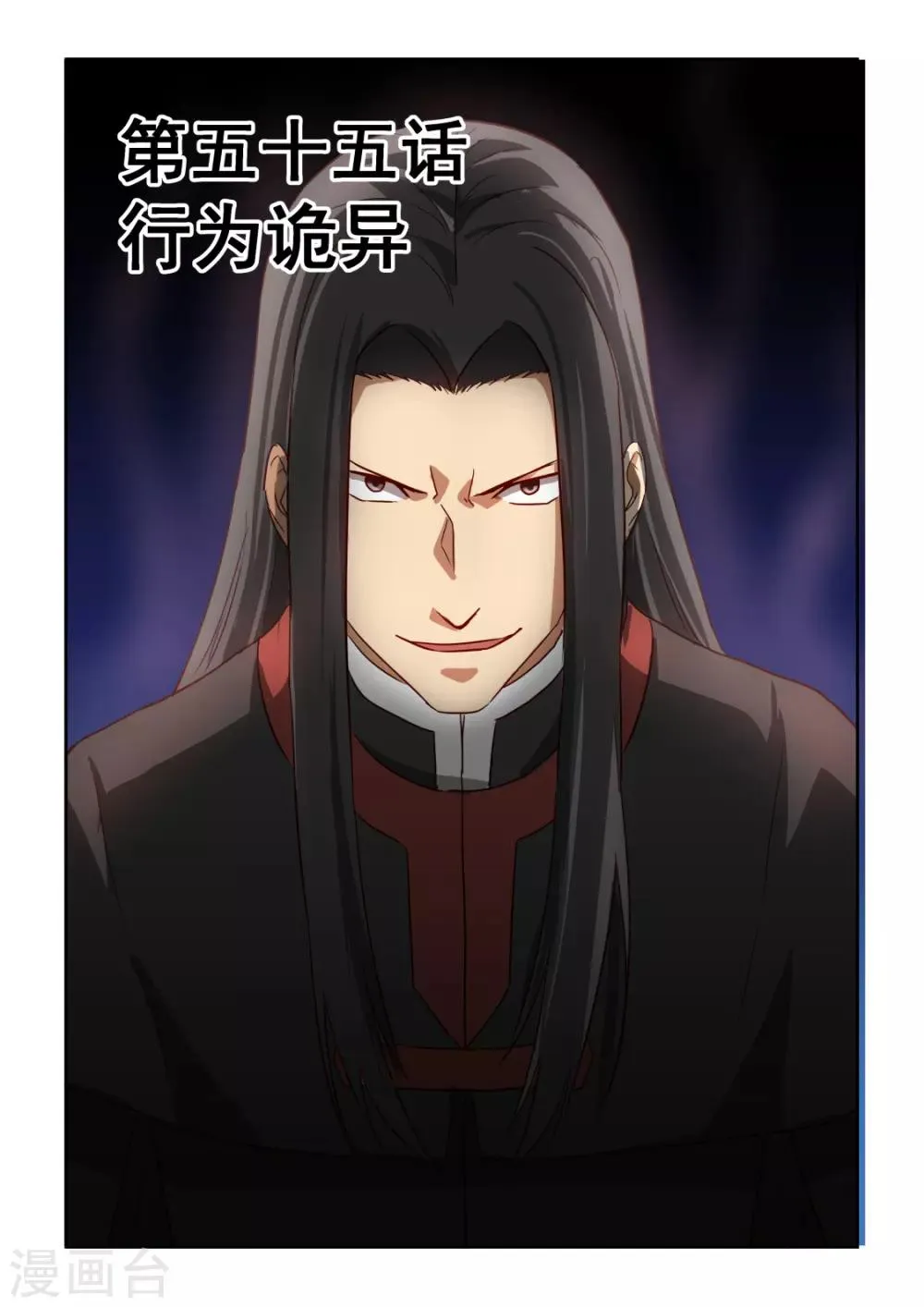 第3季55话 行为诡异 第1页