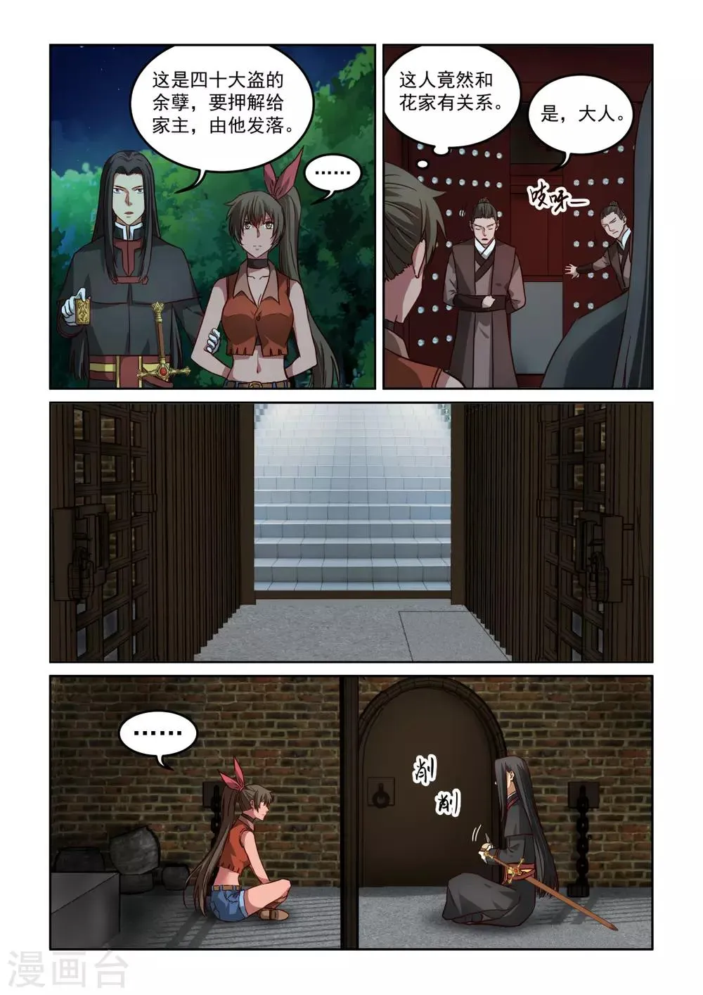 第3季55话 行为诡异 第2页