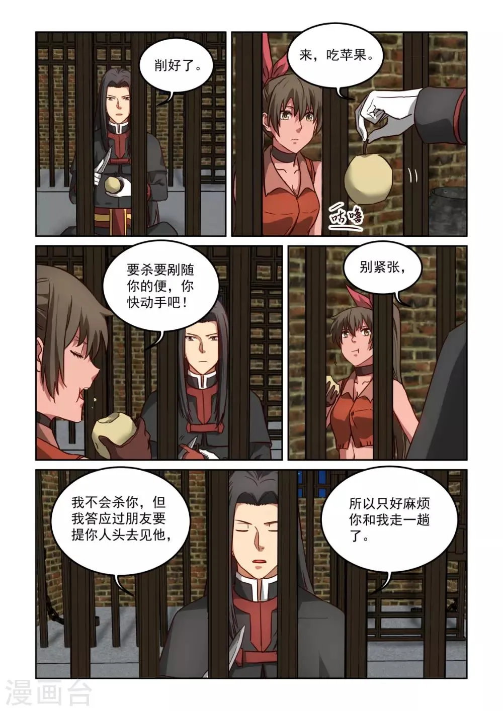 第3季55话 行为诡异 第3页