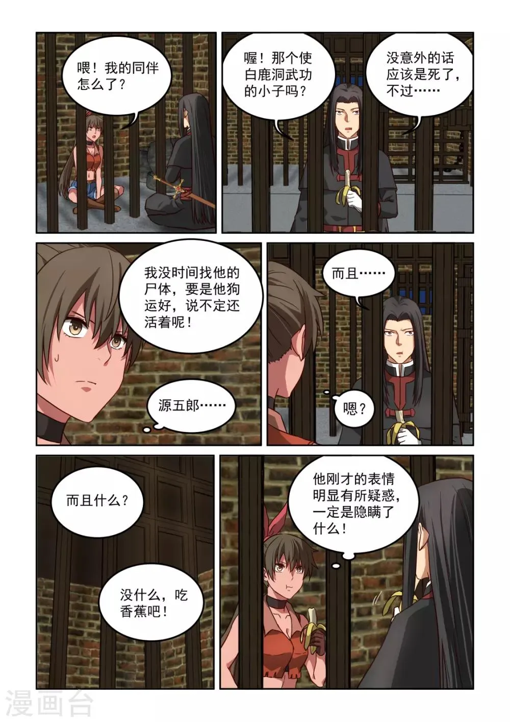 第3季55话 行为诡异 第5页