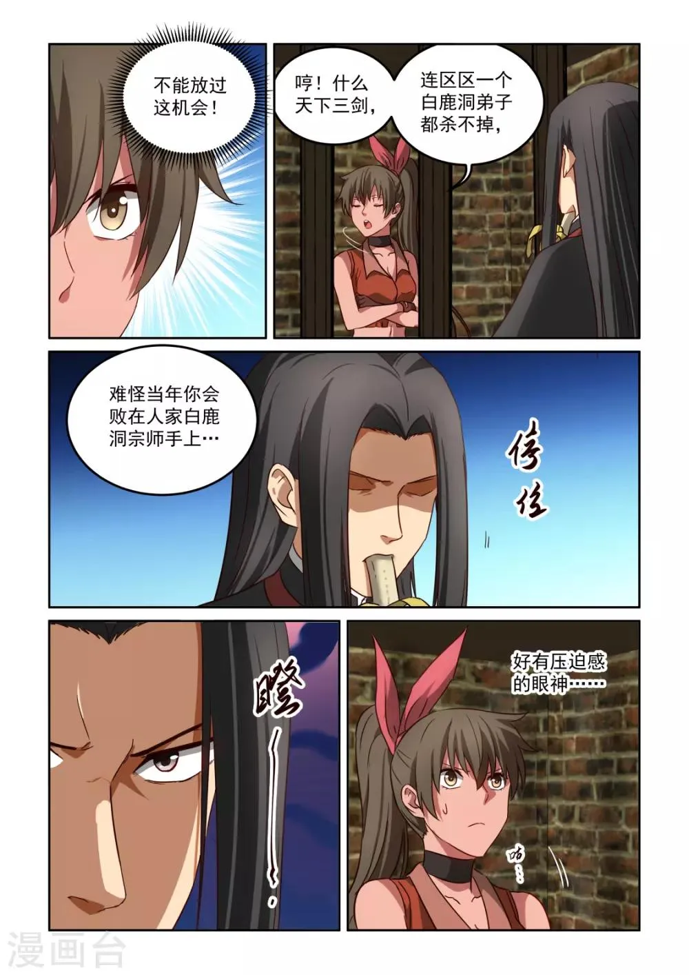 第3季55话 行为诡异 第6页