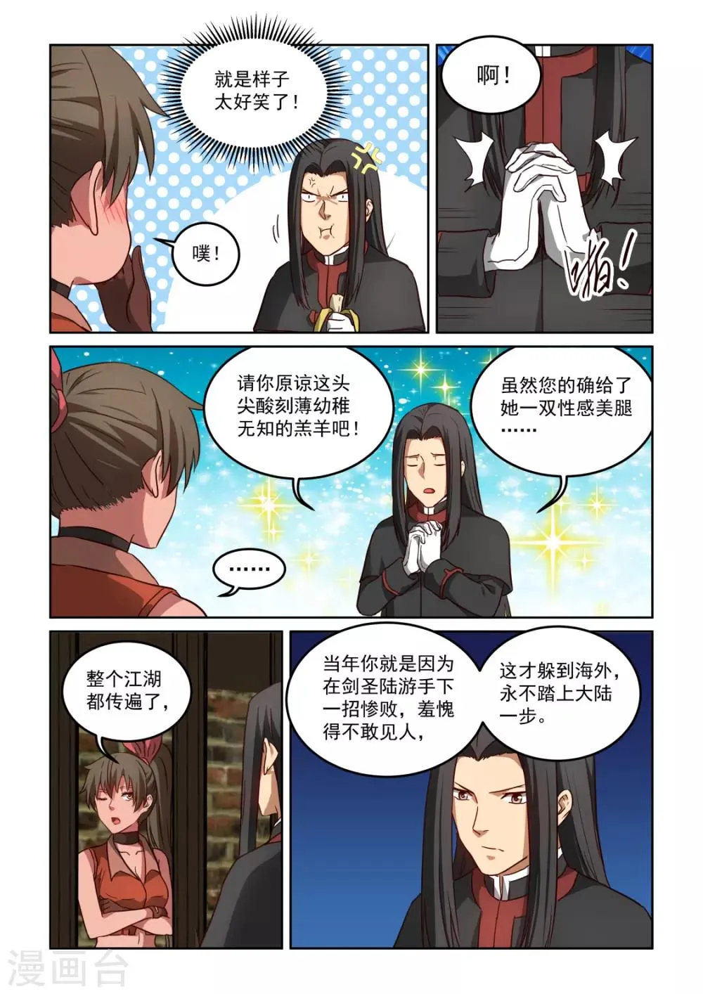 第3季55话 行为诡异 第7页