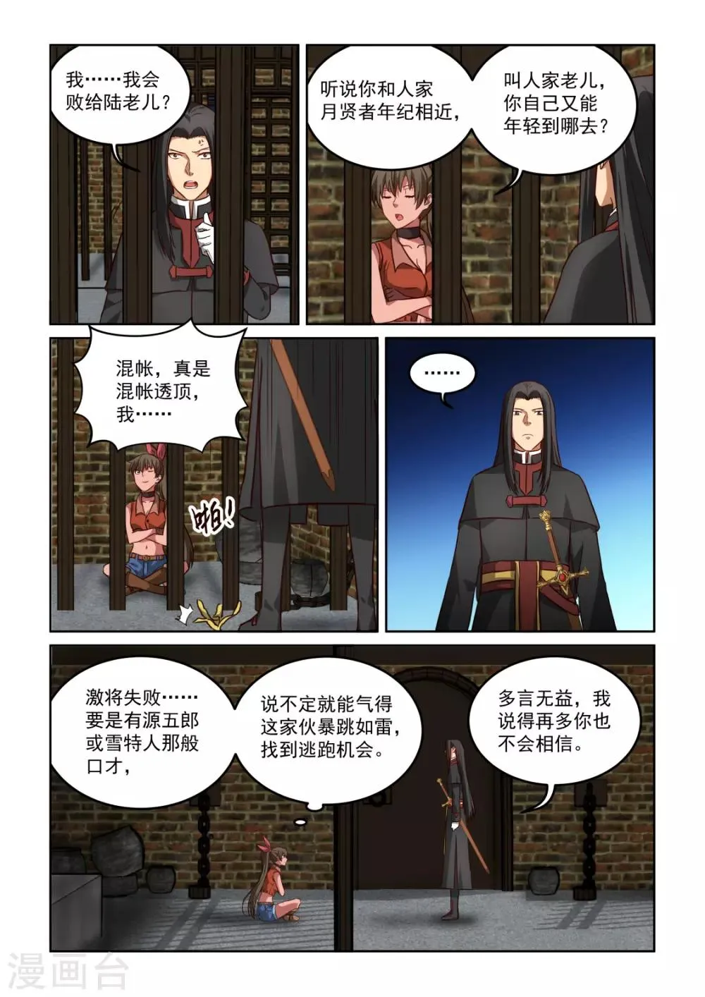 第3季55话 行为诡异 第8页