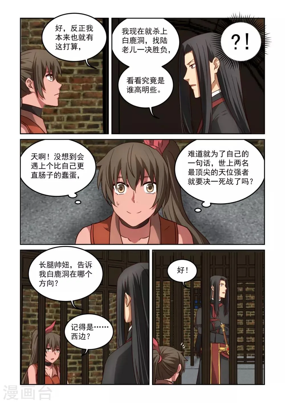 第3季55话 行为诡异 第9页