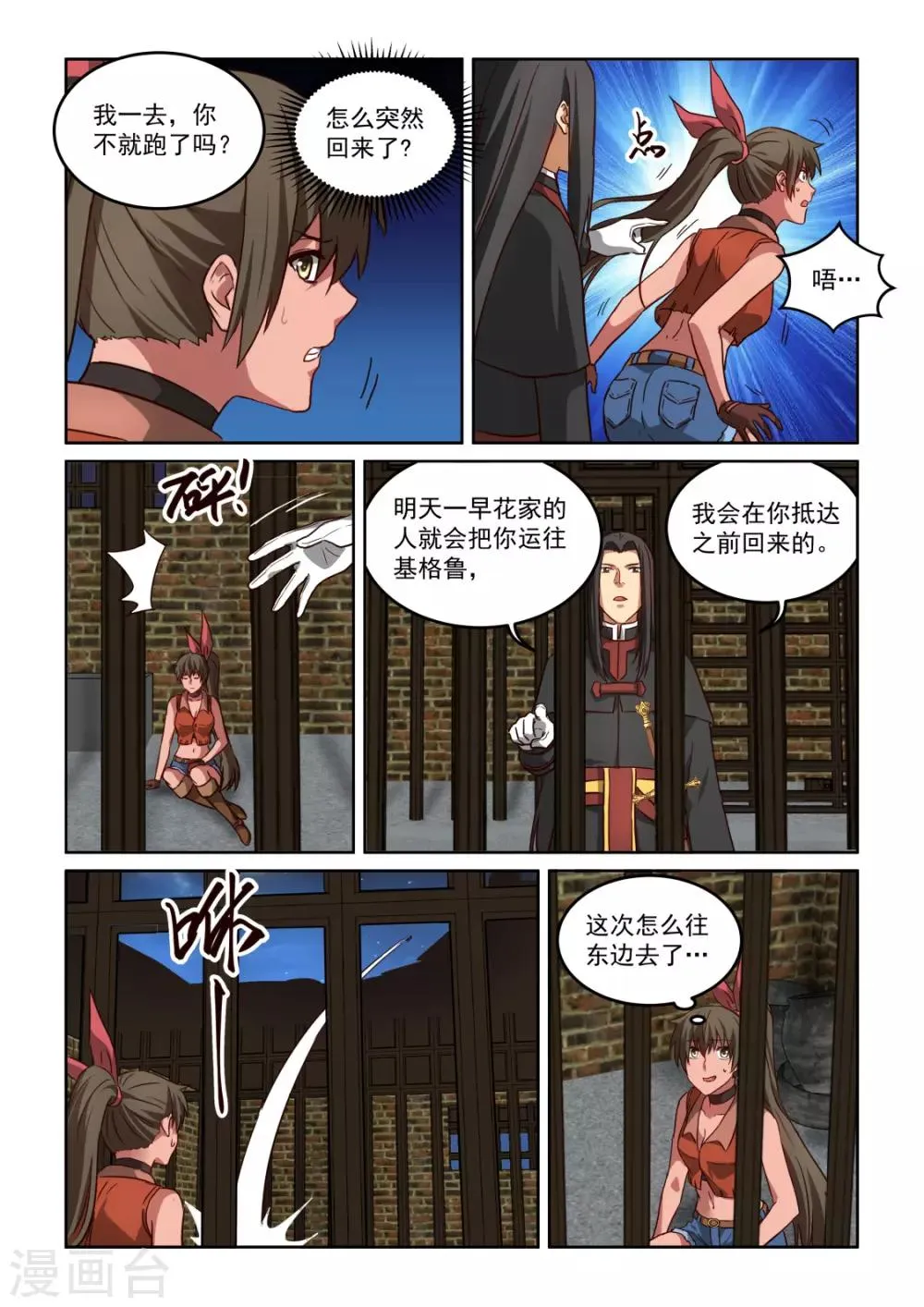 第3季55话 行为诡异 第11页