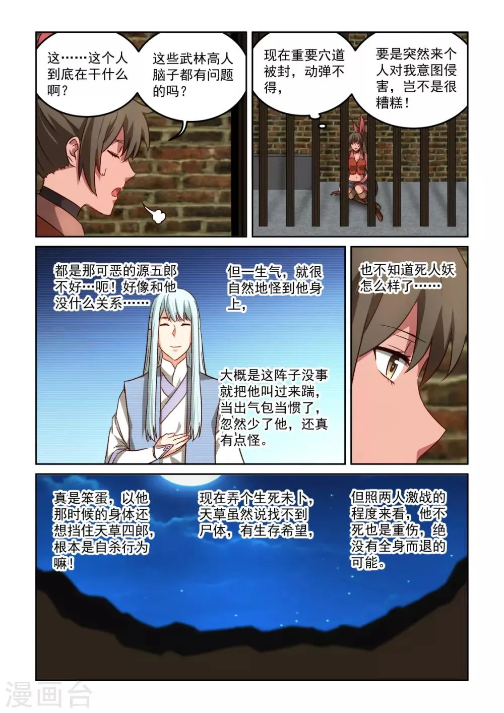 第3季55话 行为诡异 第12页