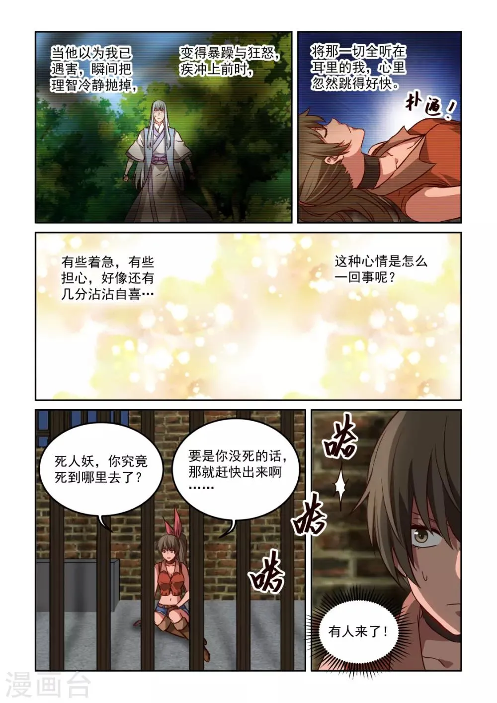 第3季55话 行为诡异 第13页