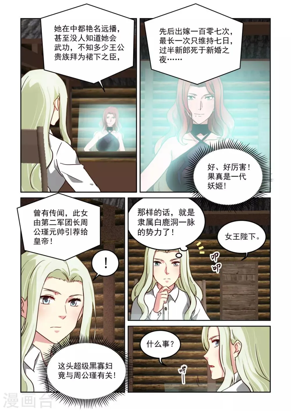 第3季53话 真情告白 第3页