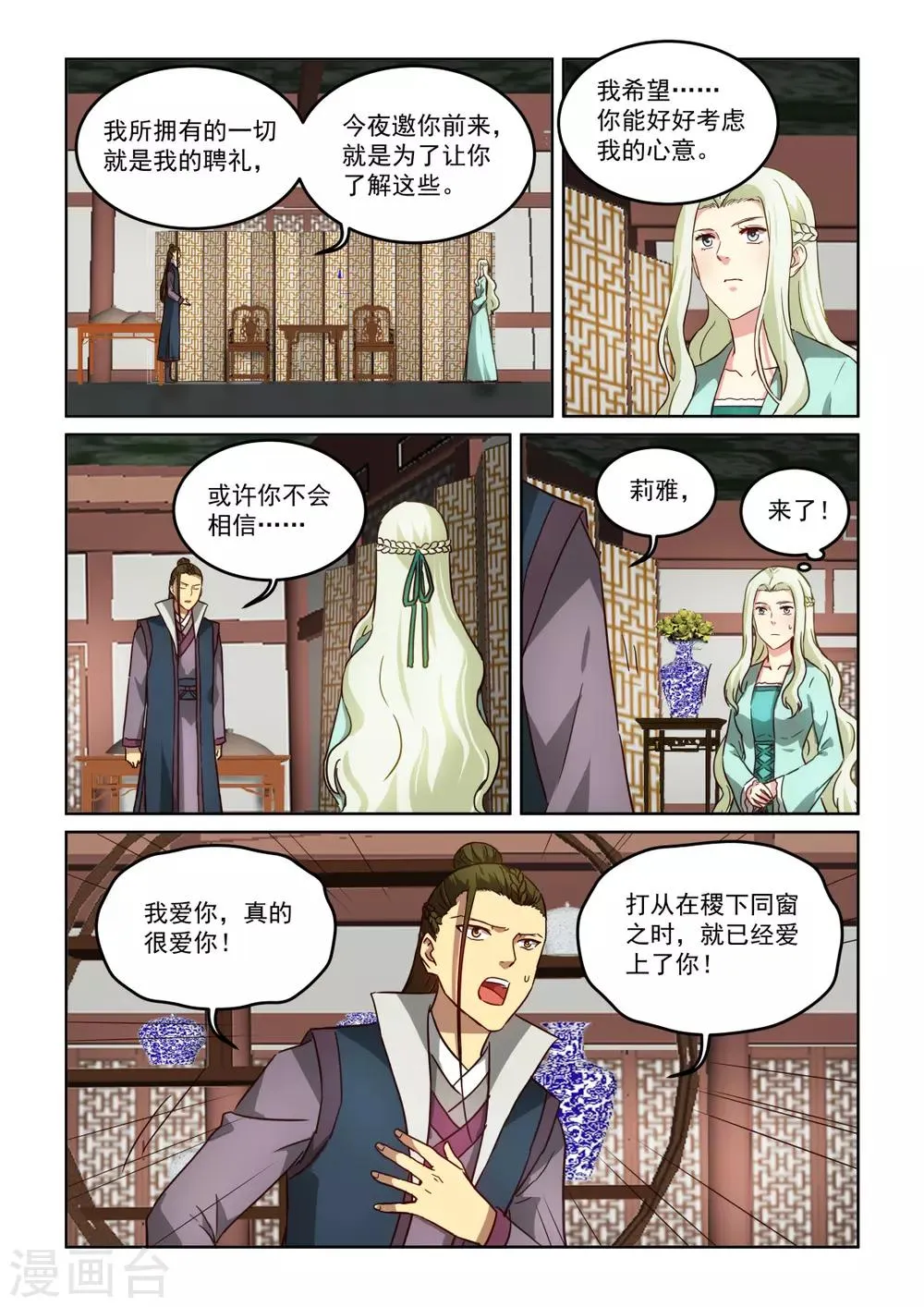 第3季53话 真情告白 第10页