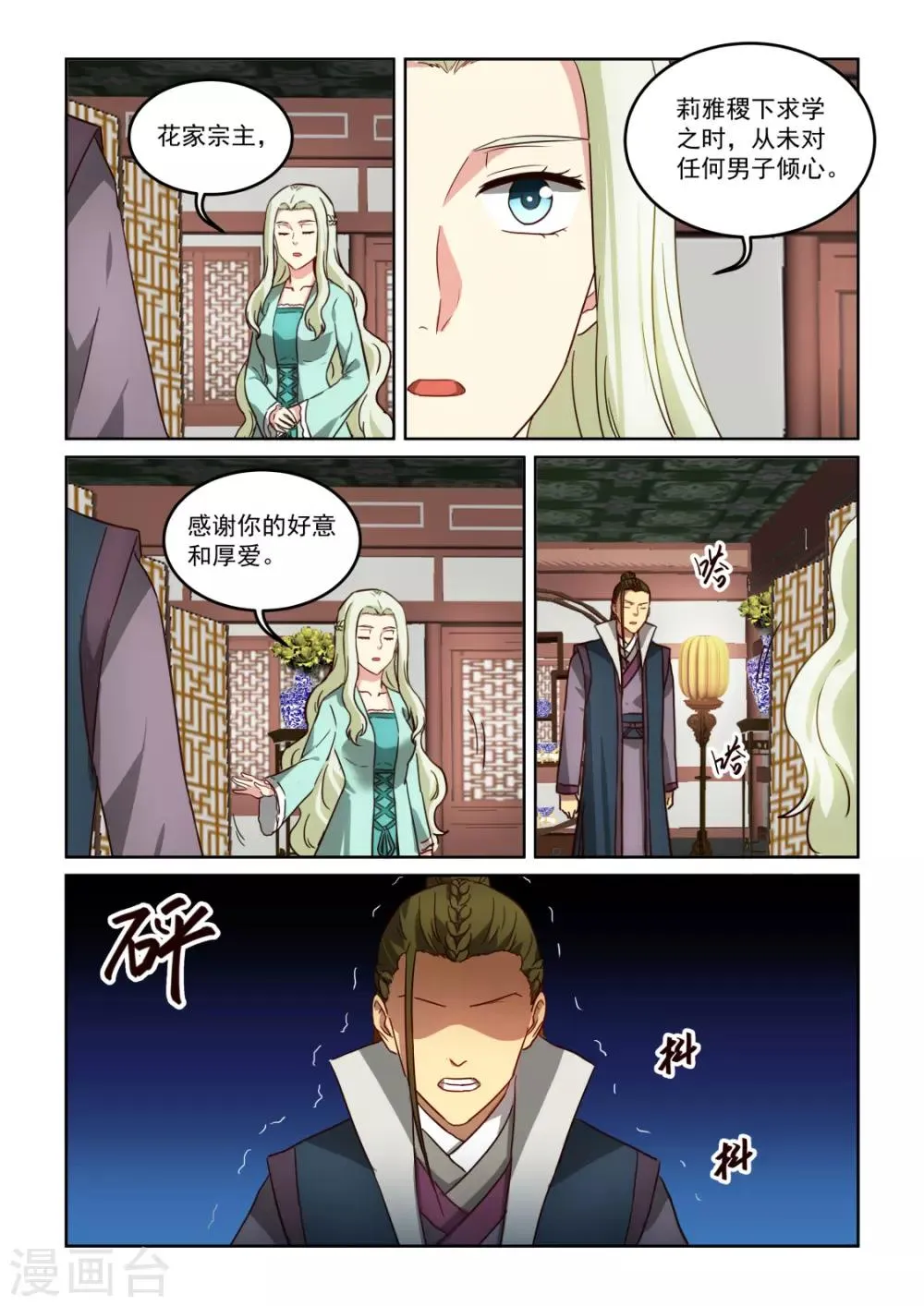 第3季53话 真情告白 第11页