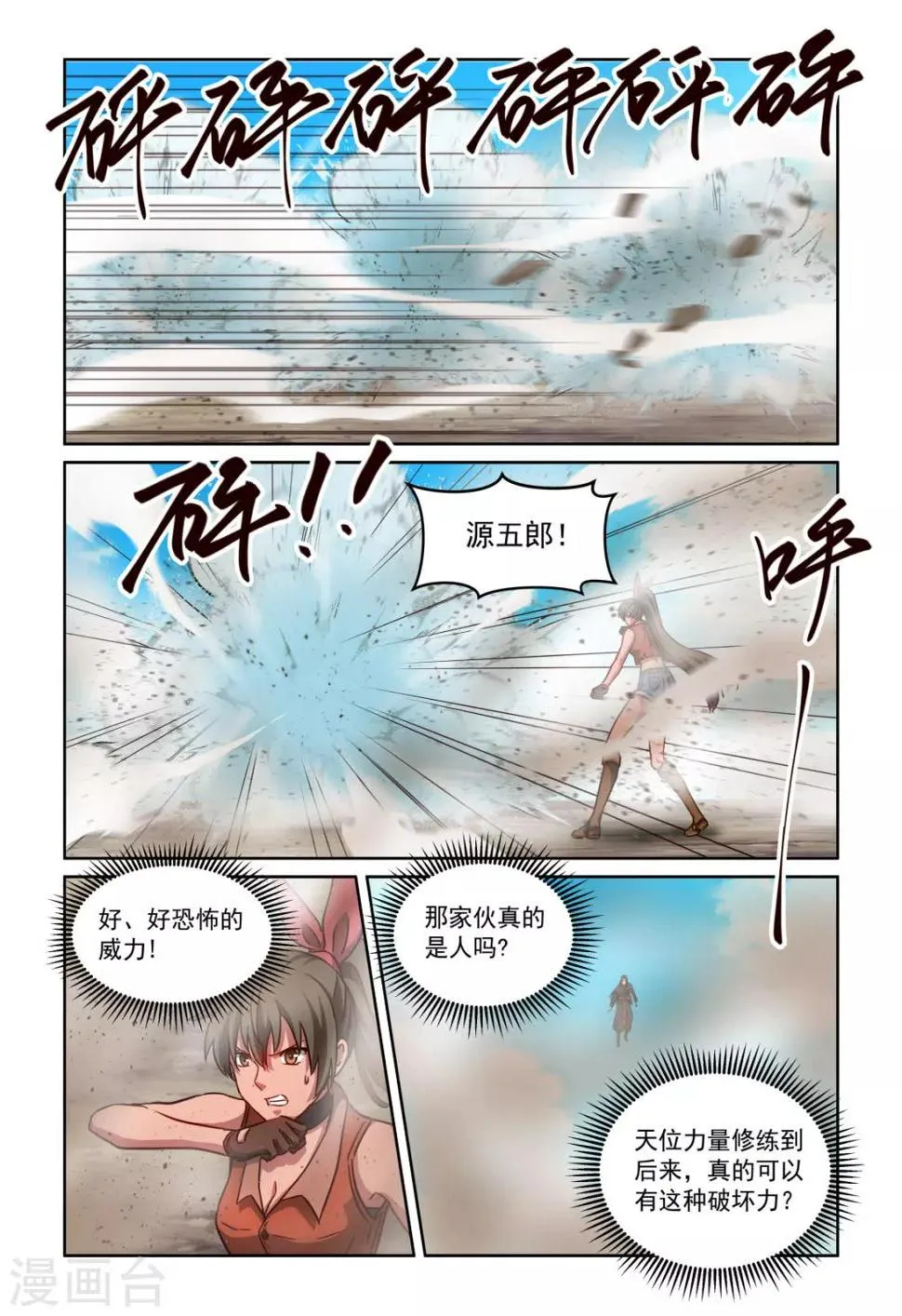第3季52话 守株待兔 第2页