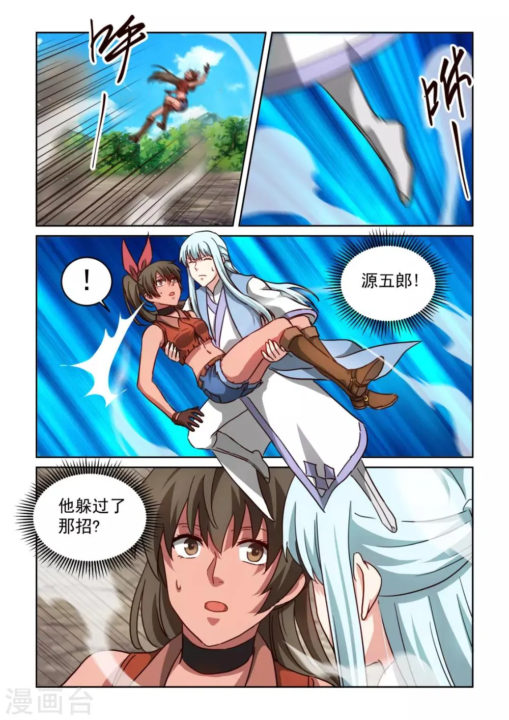 第3季52话 守株待兔 第4页