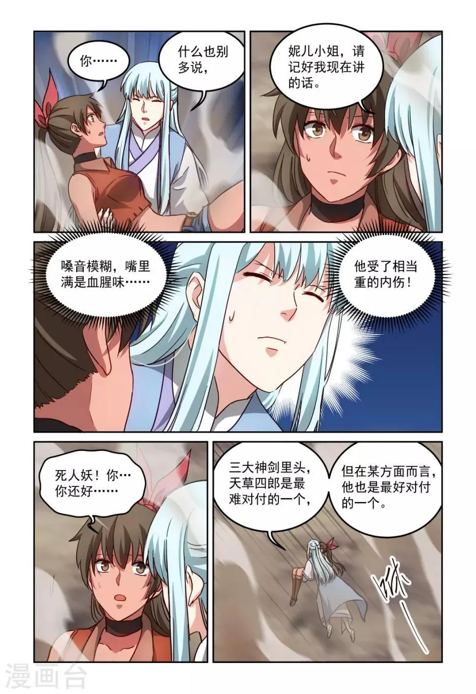 第3季52话 守株待兔 第5页