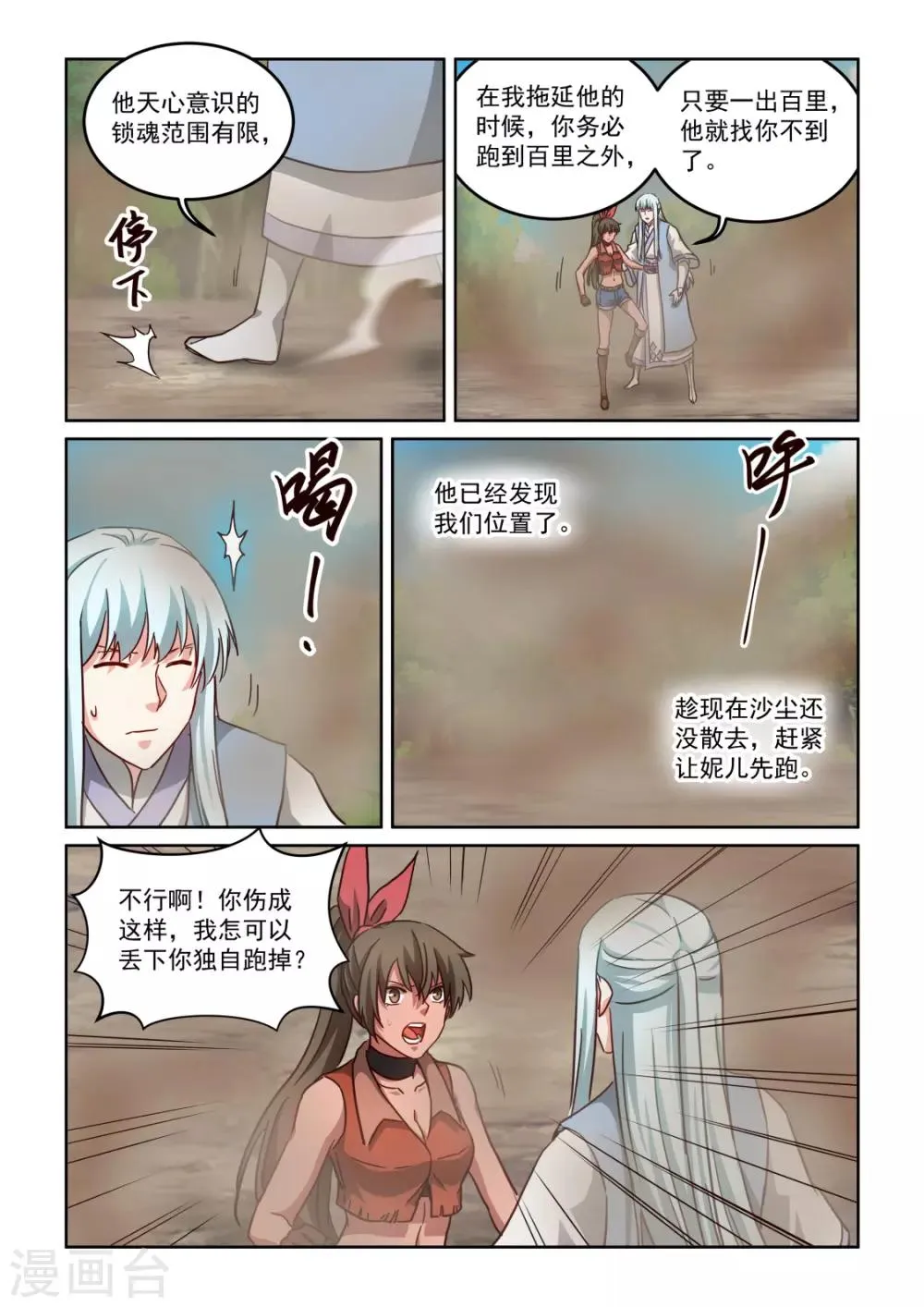 第3季52话 守株待兔 第6页