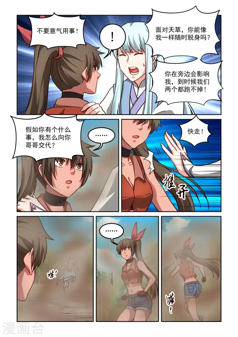 第3季52话 守株待兔 第7页
