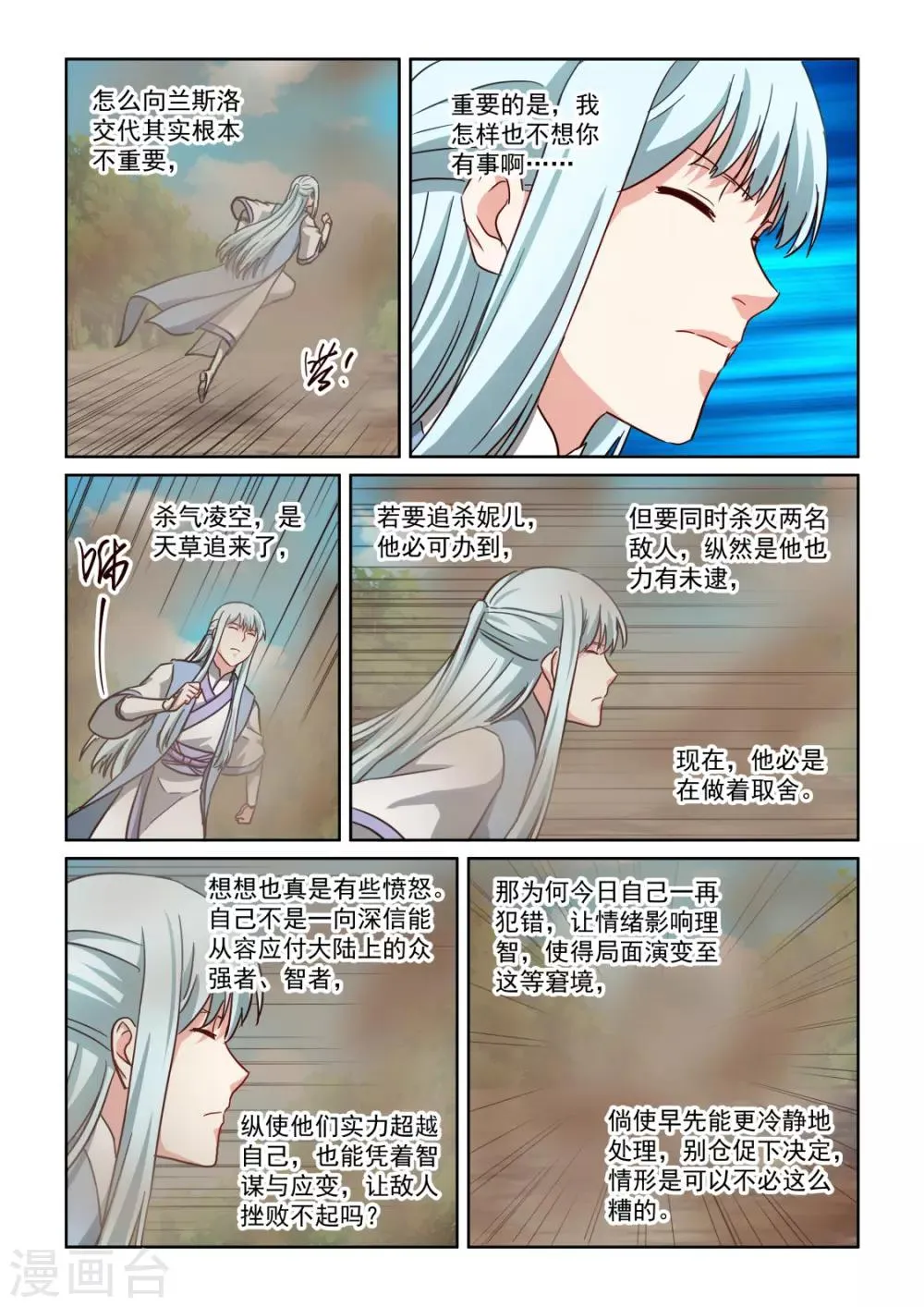 第3季52话 守株待兔 第8页