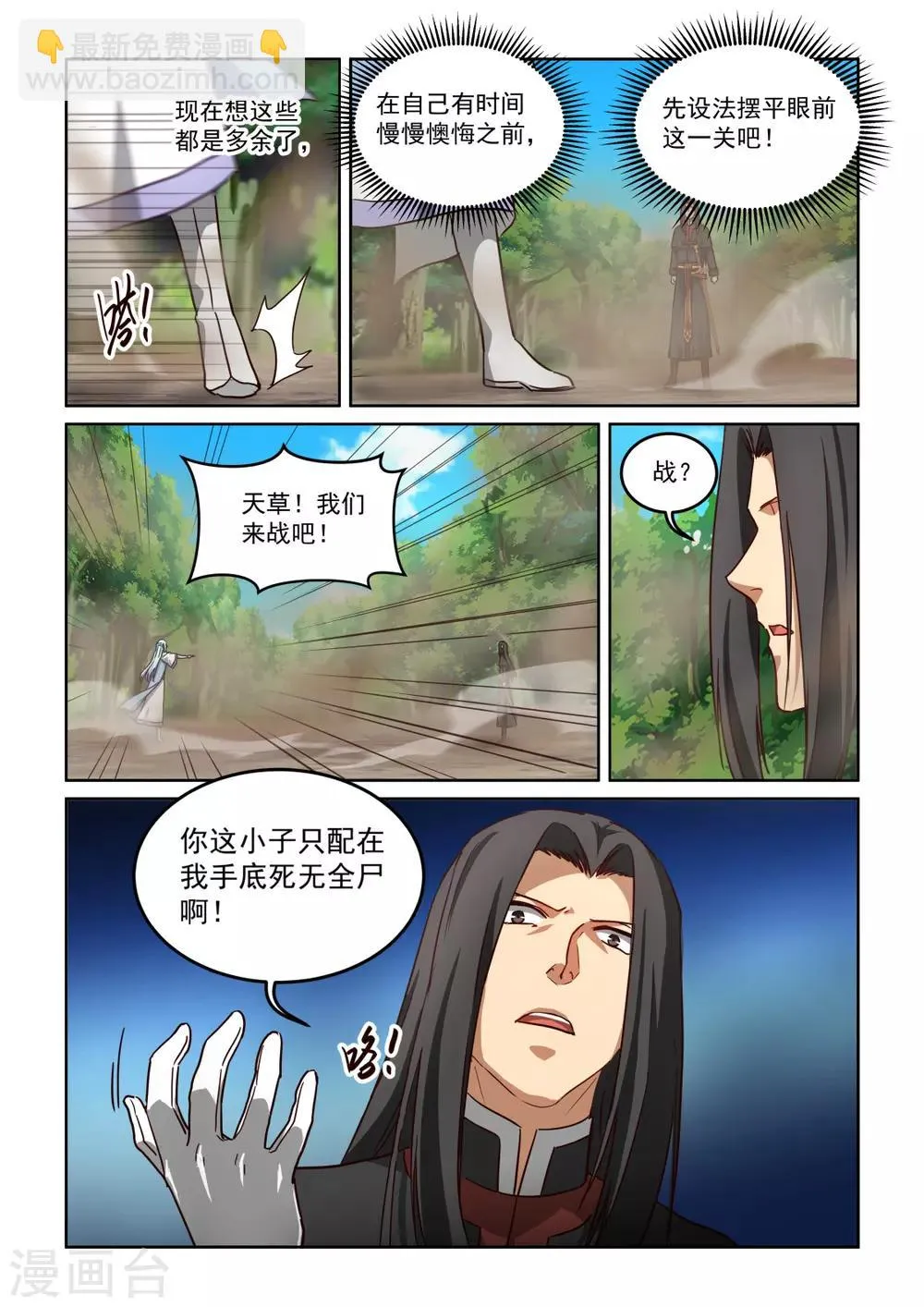 第3季52话 守株待兔 第9页