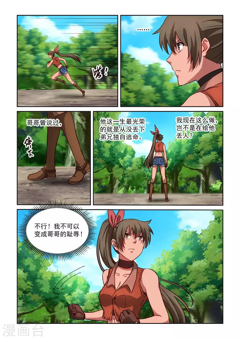 第3季52话 守株待兔 第10页