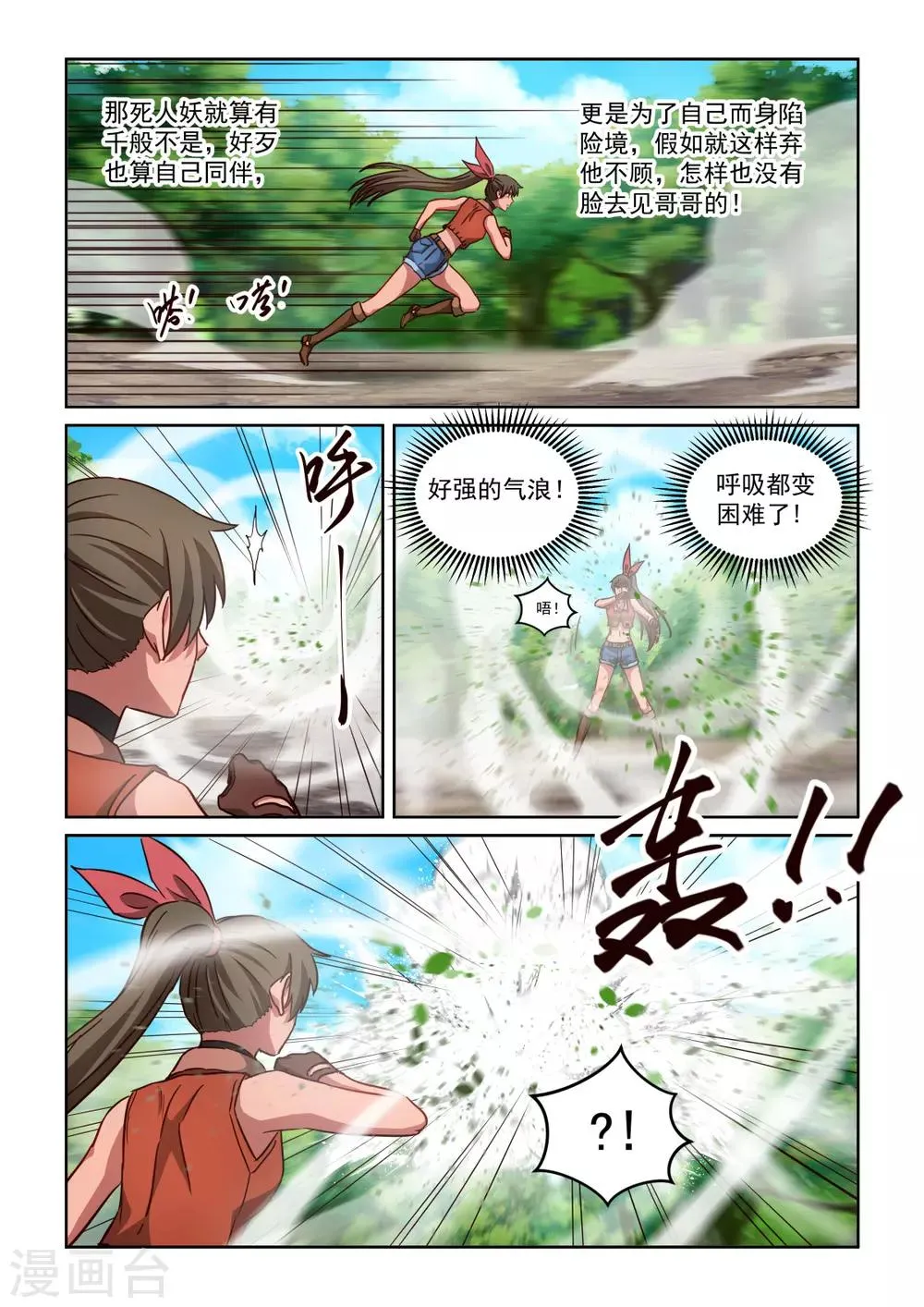 第3季52话 守株待兔 第11页