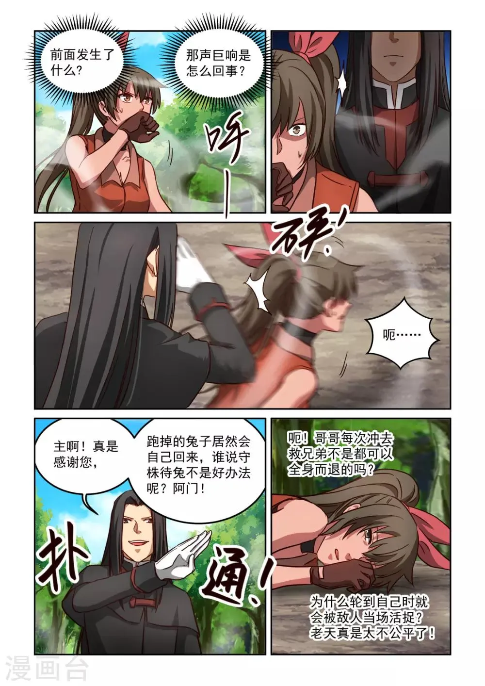 第3季52话 守株待兔 第12页