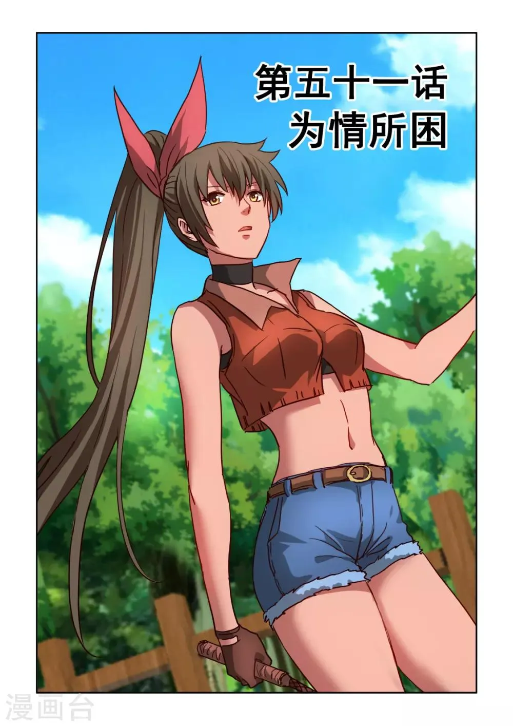 第3季51话 为情所困 第1页