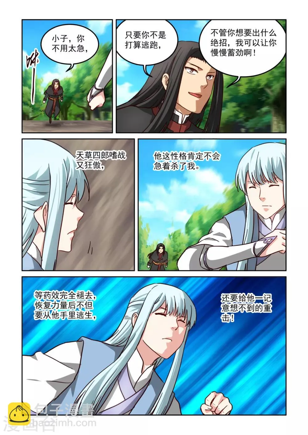 第3季51话 为情所困 第3页