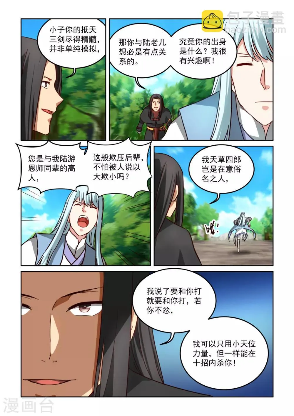 第3季51话 为情所困 第4页
