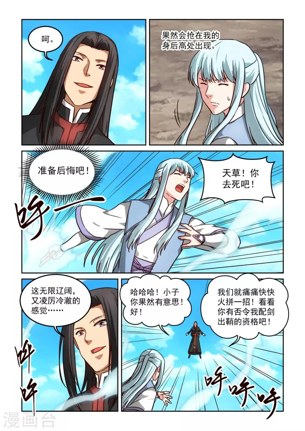 第3季51话 为情所困 第6页