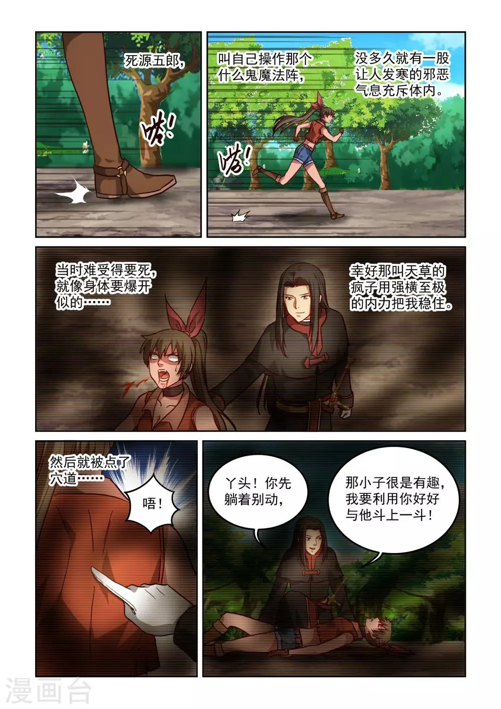 第3季51话 为情所困 第7页