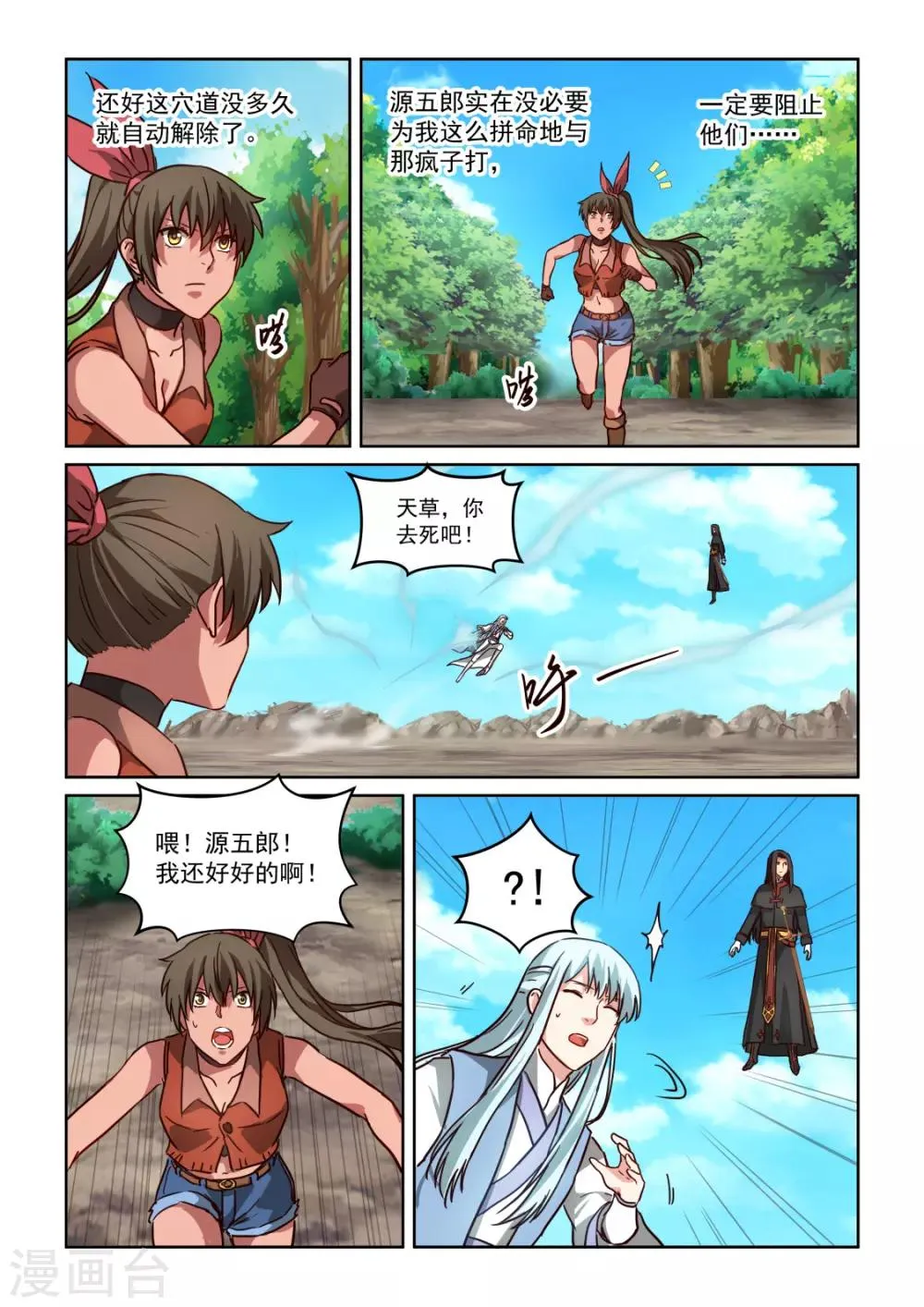 第3季51话 为情所困 第8页