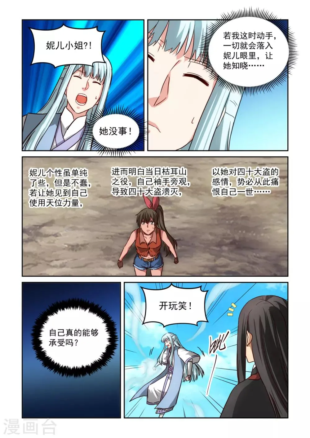 第3季51话 为情所困 第9页