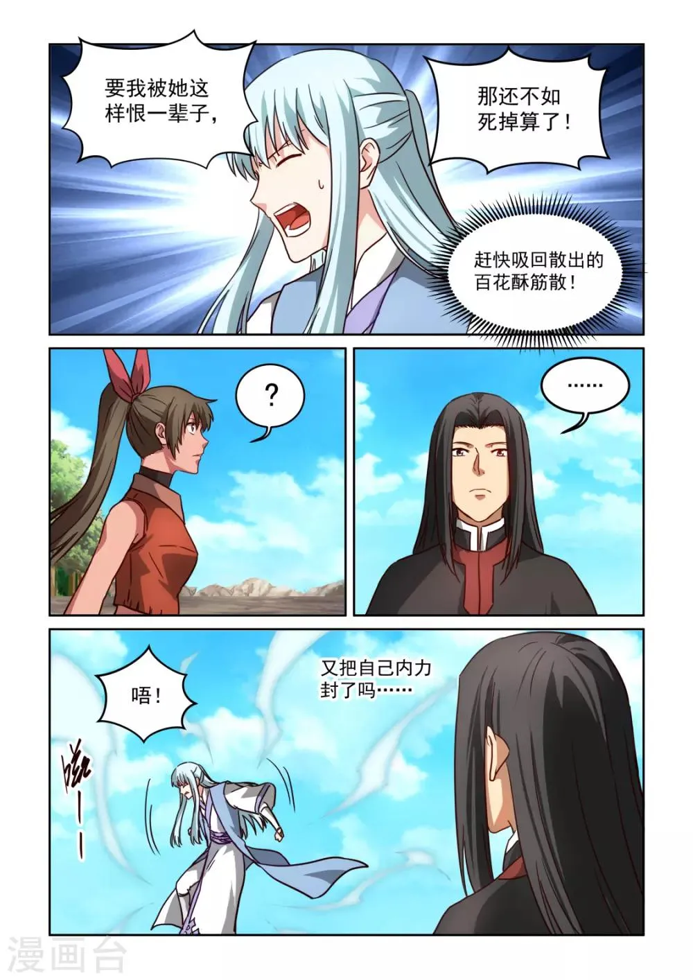 第3季51话 为情所困 第10页