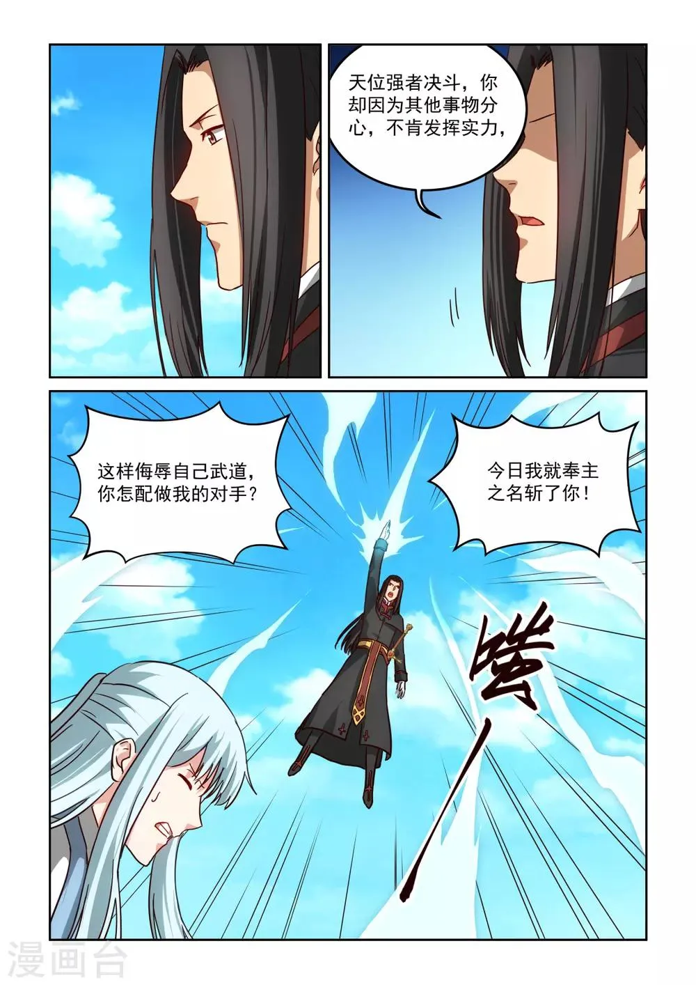第3季51话 为情所困 第11页