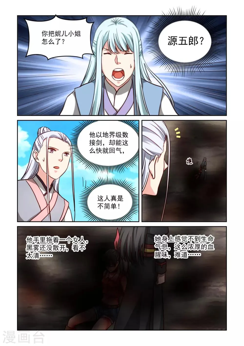 第3季50话 障眼法 第3页
