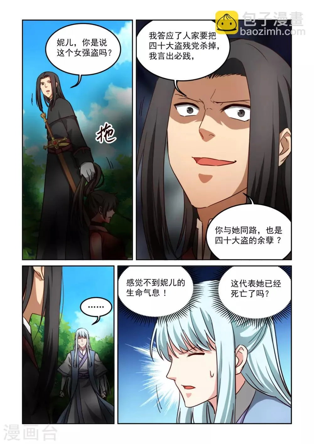 第3季50话 障眼法 第4页