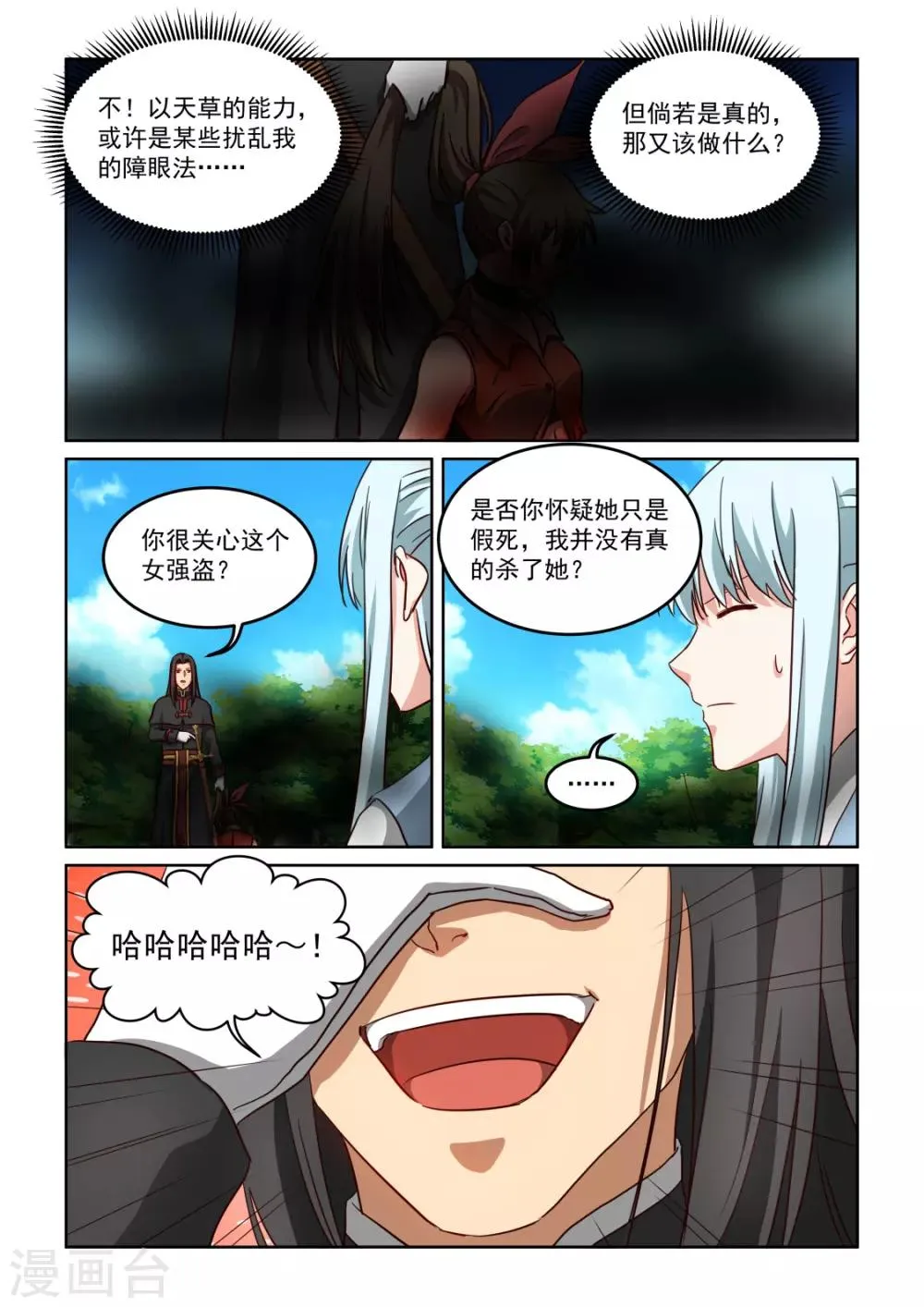 第3季50话 障眼法 第5页