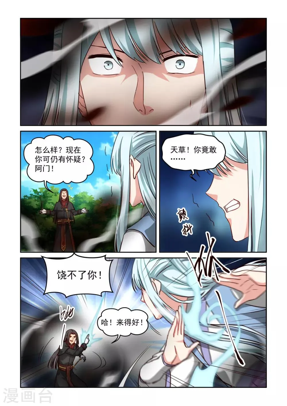 第3季50话 障眼法 第7页