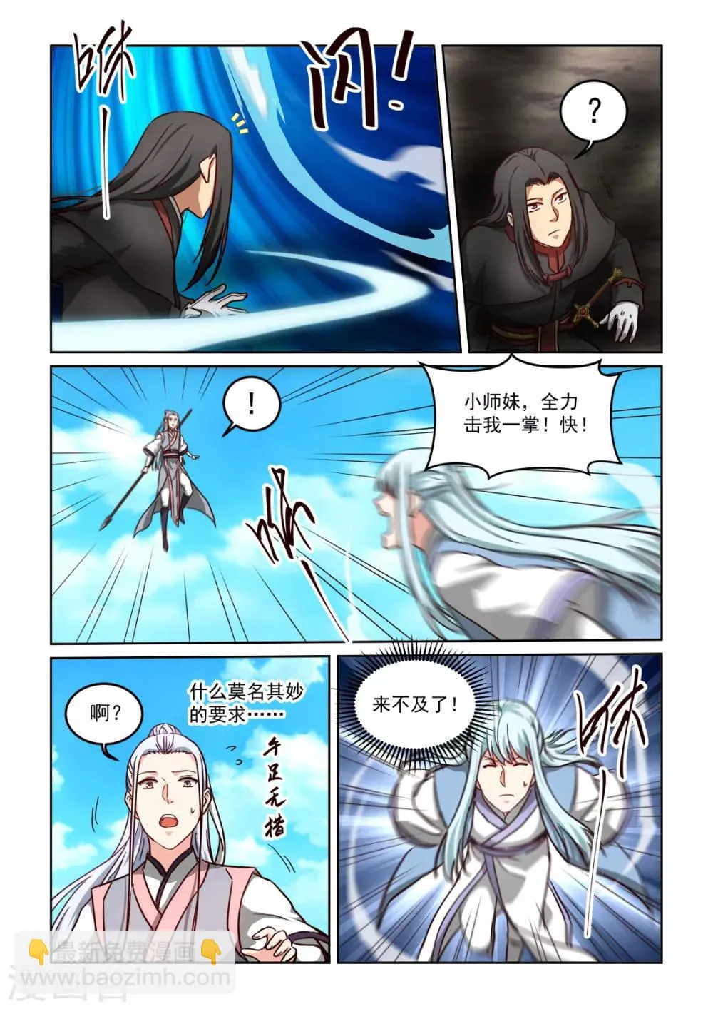 第3季50话 障眼法 第8页