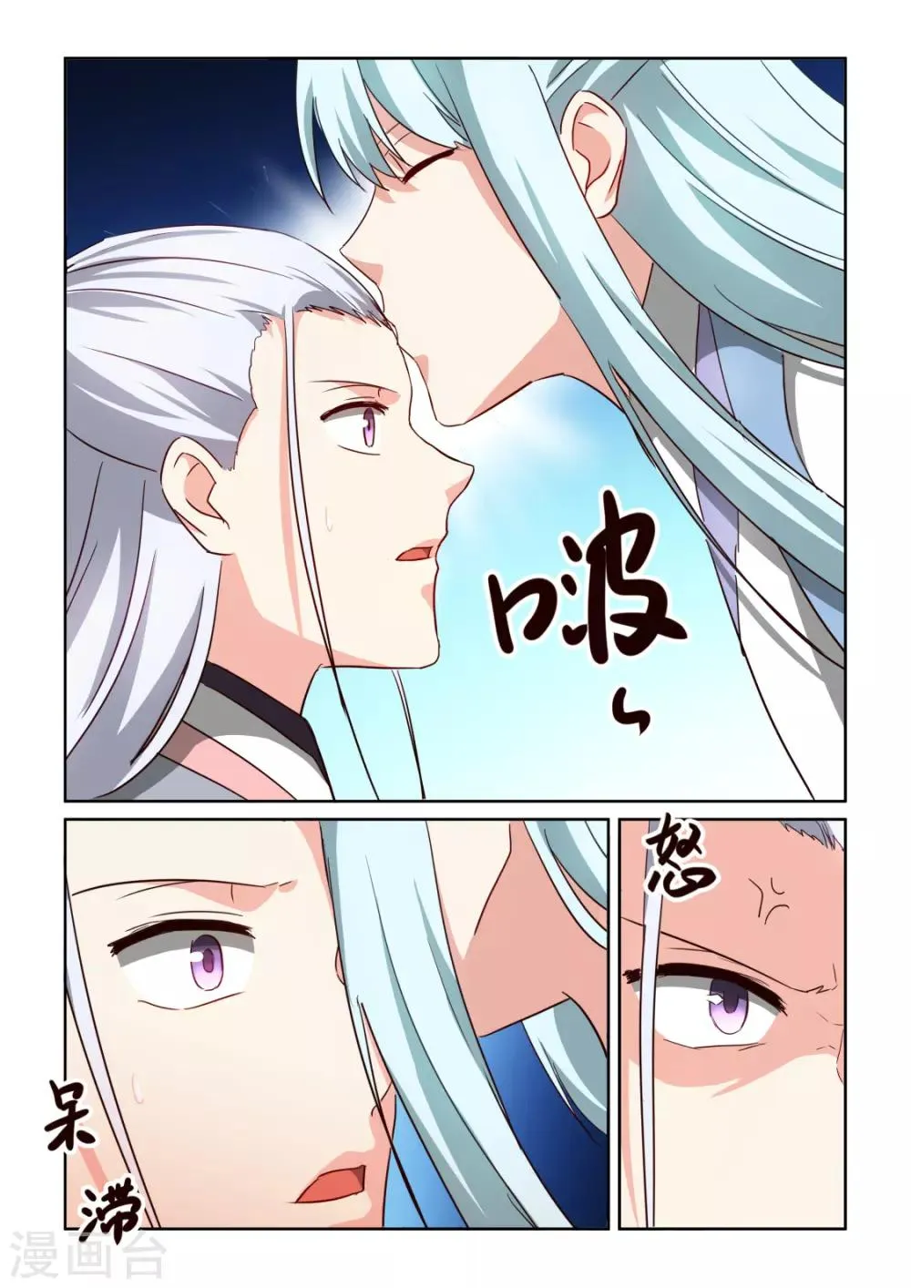 第3季50话 障眼法 第9页
